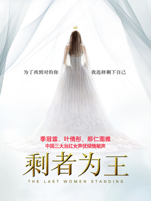 Title details for 剩者为王 by 落落 - Available